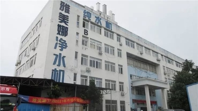 LA CHINE Hefei Yameina Environmental Medical Equipment Co., Ltd.